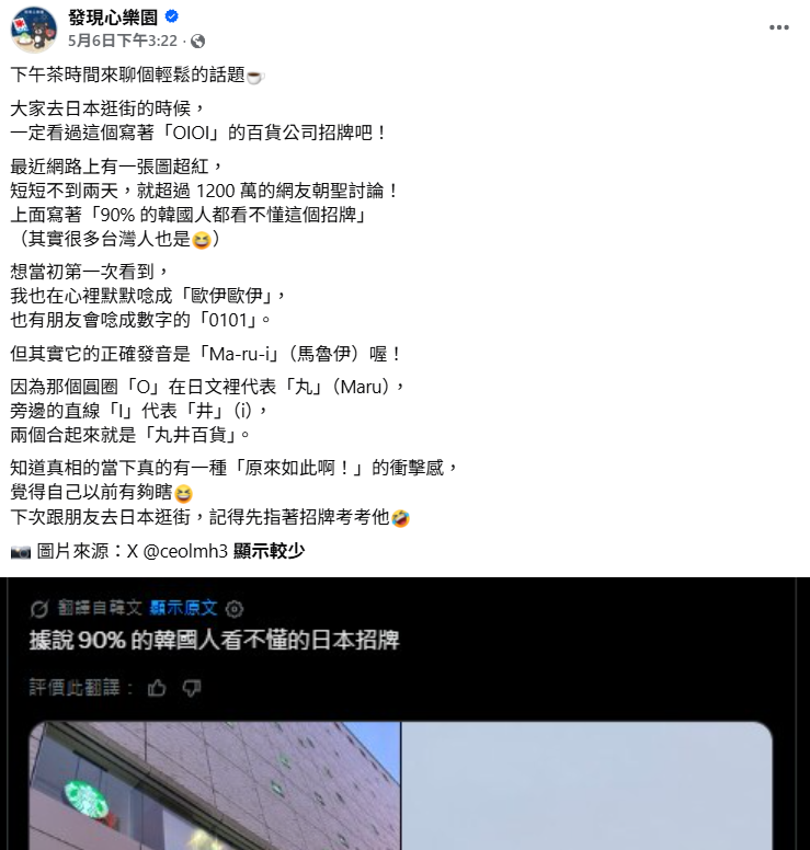 日本百貨「OIOI」念歐伊歐伊嗎？旅日達人揭「正確讀音」網笑：原來不是救護車