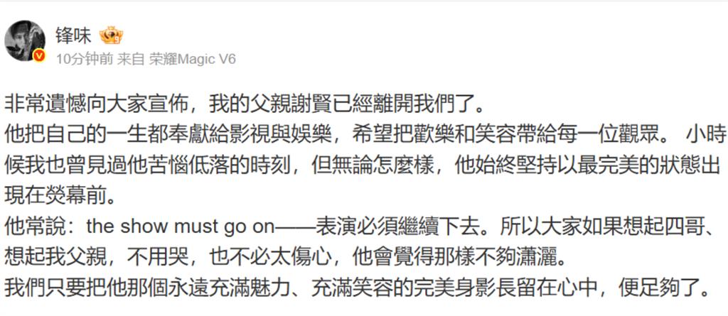 最新／89歲香港「一代影帝」謝賢驚傳離世！兒子謝霆鋒「巡演接噩耗」急返港