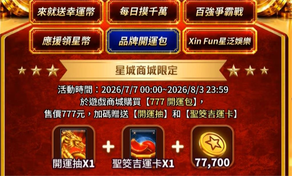 告別 Online! 「星城」品牌煥新亮相