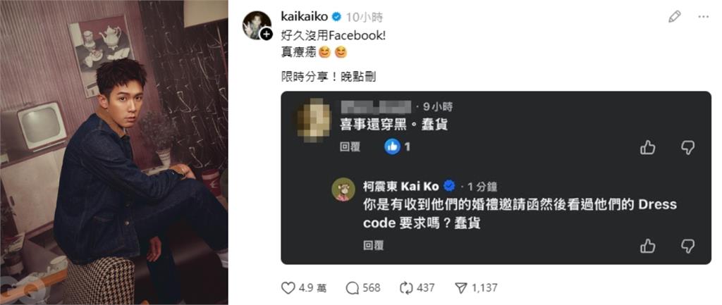 柯震東出席婚禮「穿黑衣、攬香肩」被放大！PK酸民互槓「蠢貨」霸氣清場