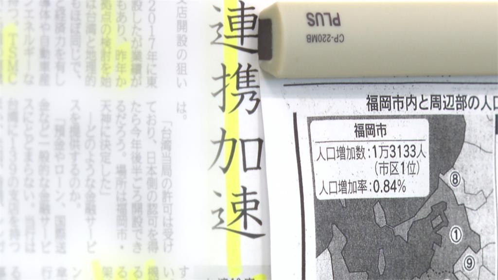 搶亞洲經貿主導權 台資銀行日本福岡分行開幕