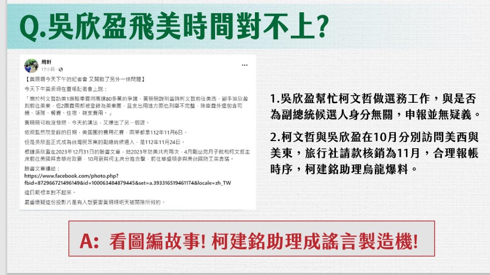 快新聞／民眾黨再發現多筆資料登載不實　反擊《鏡周刊》「不實指控、錯誤報導」