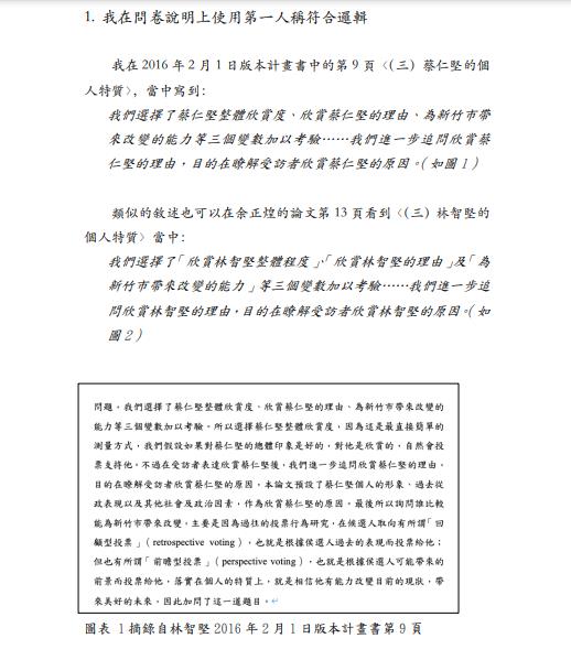 快新聞／林智堅重申論文為原創　5點聲明「我更在乎人格和名譽」