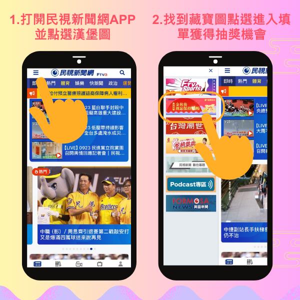 限時活動 / 尋寶樂!逛民視新聞網 就有機會抽娘家益生菌