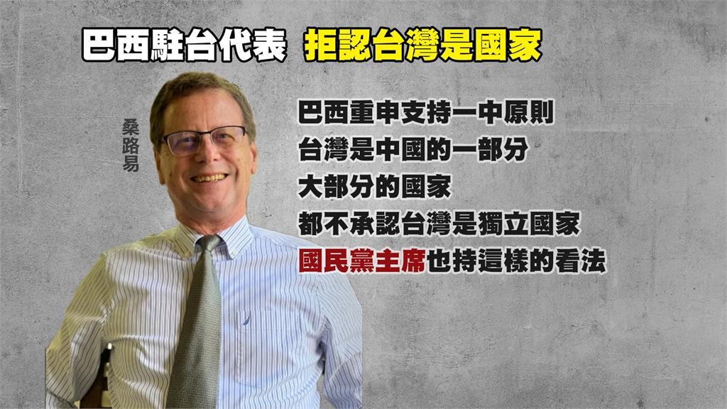巴西駐台代表"拒承認台灣為國家" 卓榮泰抗議