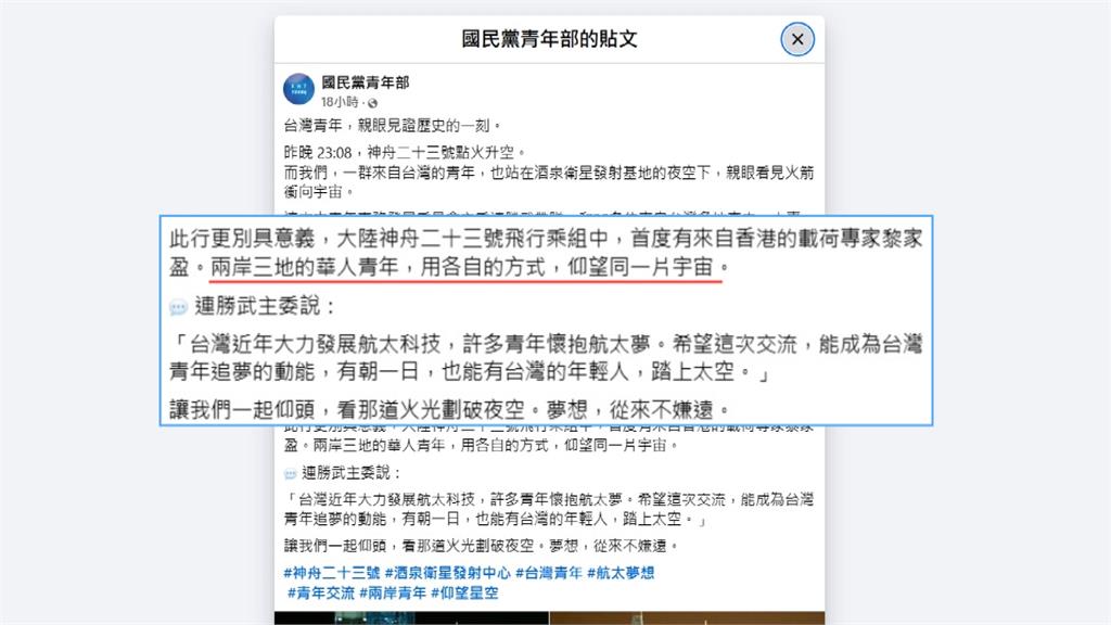 率台灣學生訪中看神舟23號火箭升空 連勝武喊震撼