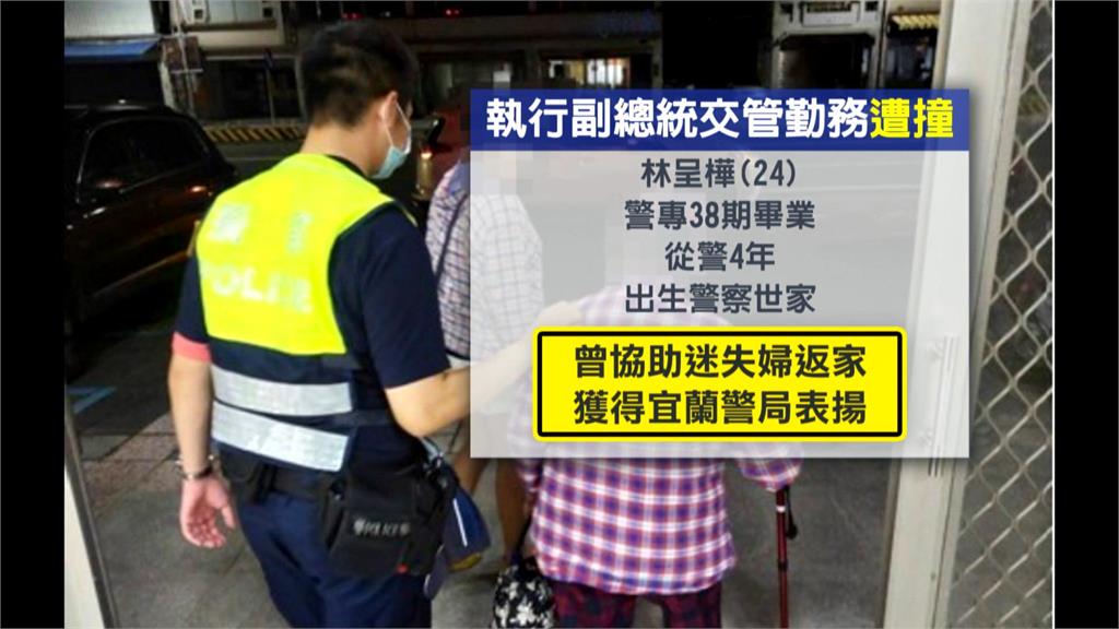 宜蘭警支援副總統勤務遭廂型車衝撞　「臟器外露」傷勢嚴重救治中