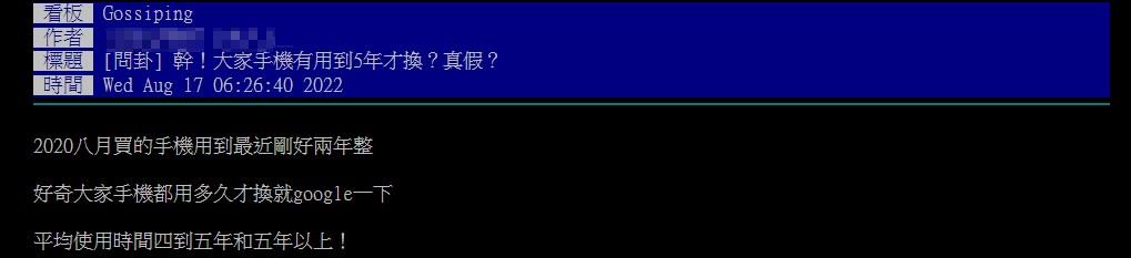 手機壽命都多長?他看8萬網友票選結果 驚問:這麼久,確定?