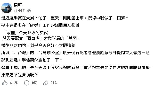 沈伯洋突遭「港媒爆黑料」中共出手了？他揭內幕「統媒被指示做1事」網震撼