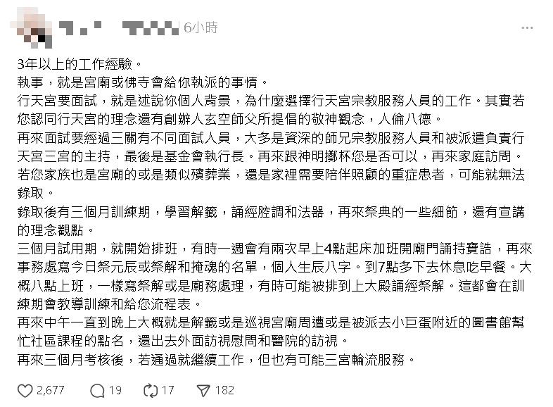行天宮1職缺「包三餐住宿」月薪4萬8！過來人曝面試內幕：神明同意才可做