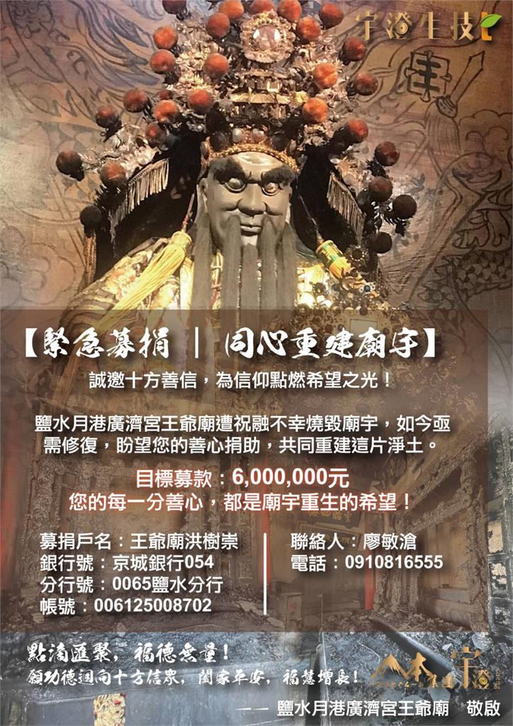 台南百年猴王爺廟遭祝融待重建 山本集團呼籲各界善心捐助