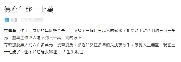 傳產月薪3.6萬領「年終17萬」！他嘆人生失敗組…存款曝光網驚呆