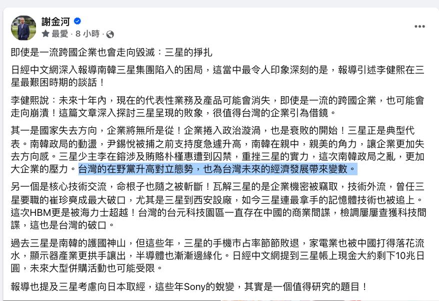 在野黨「1舉動」恐害慘台灣經濟？謝金河搬「三星殞落2關鍵」示警台企