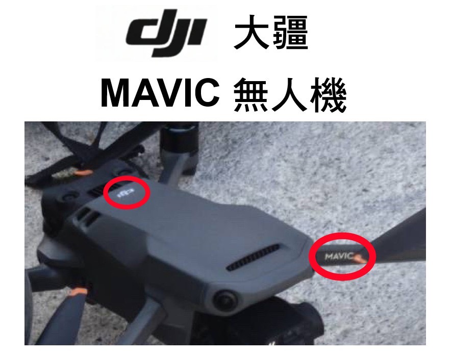 台中10月火災勘災空拍疑用中國「大疆」無人機 議員:資安破口又在台中?