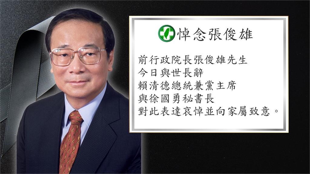 張俊雄辭世享壽87歲 陳其邁與多位綠委靈堂弔唁