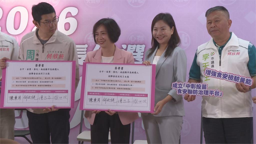 快新聞／何欣純出招了！痛批盧市府「8年只驗1次」成破口　攜手彰投苗投組食安聯防