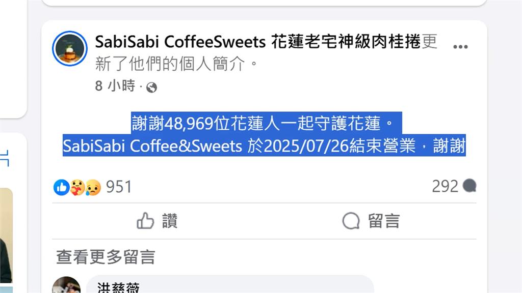 說到做到！選前表示罷免失敗就歇業　花蓮肉桂捲名宣布熄燈