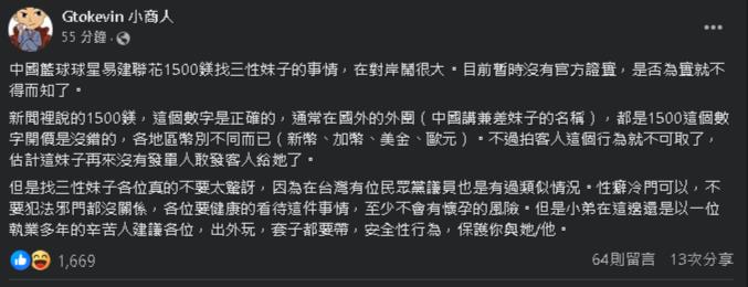 易建聯疑嫖「跨性別者」掀議！小商人點民眾黨「他」有類似情節勸1事