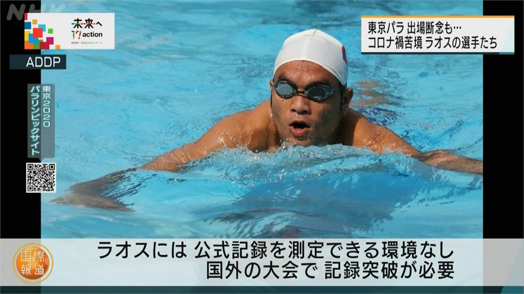 寮國游泳好手奪牌熱門　疫情斷送東京帕奧夢