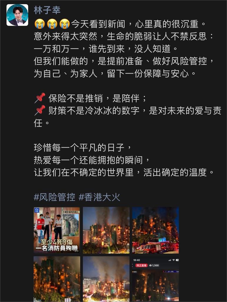 香港大火/宏福苑5級火警「增至55死」!這港星「趁亂賣保險」遭炎上:賺災難財