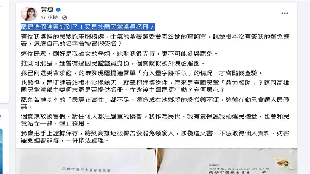 沒連署卻收查詢單 綠按鈴告發:質疑藍營搞鬼