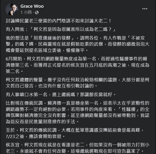 快新聞/柯文哲民調反超侯友宜成第二 前幕僚分析:7/23後民調將開始衰退