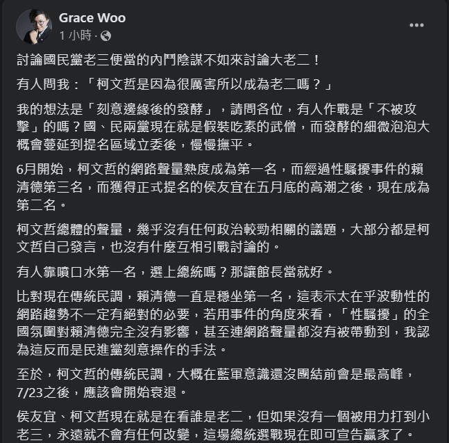 快新聞／柯文哲民調反超侯友宜成第二　前幕僚分析：7/23後民調將開始衰退