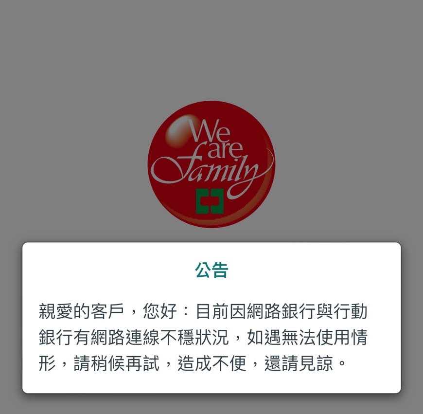 快新聞/中信銀晚間傳系統大故障! ATM、APP均掛點無法使用