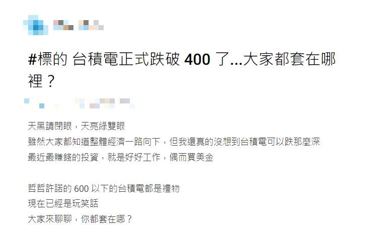 「台積電套在哪?」他喊600以下禮物變玩笑話 釣出688T大學長