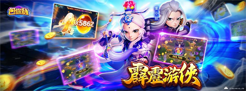 《包你發》×《霹靂布袋戲》跨界聯名 素還真、葉小釵現身,玩出霹靂好運!