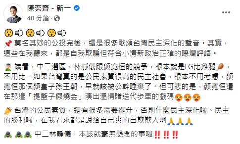 快新聞/中二選區林靜儀 vs. 顏寬恒 他笑:根本就是「LG比雞腿」