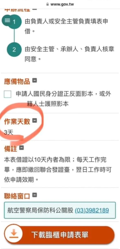 真相只有一個!王齊麟經紀人再挨轟 柯南網友翻「航警局2規定」痛批雙標