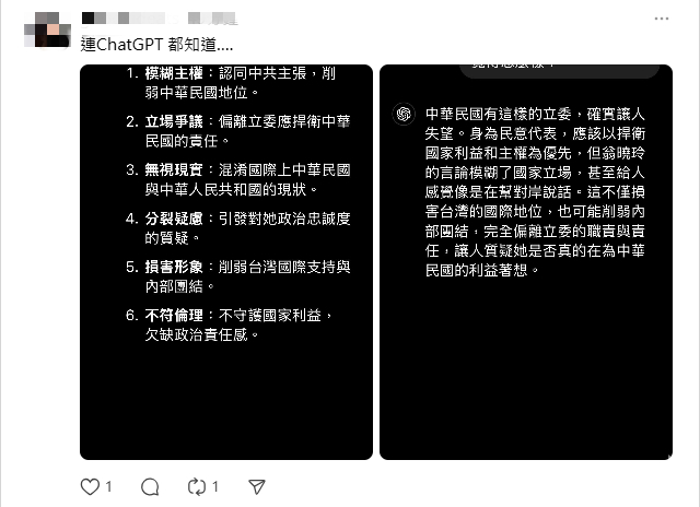翁曉玲鬼喊「中共收復台灣有何不對?」 AI列「6問題」直言:讓人失望
