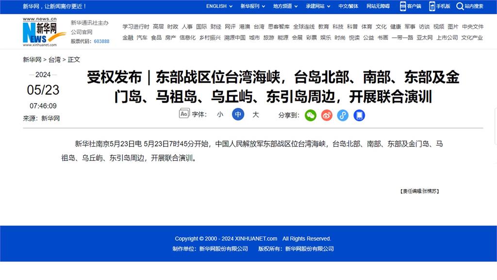嗆聲懲戒分裂勢力謀「獨」行徑　中國解放軍宣布今明對台軍演