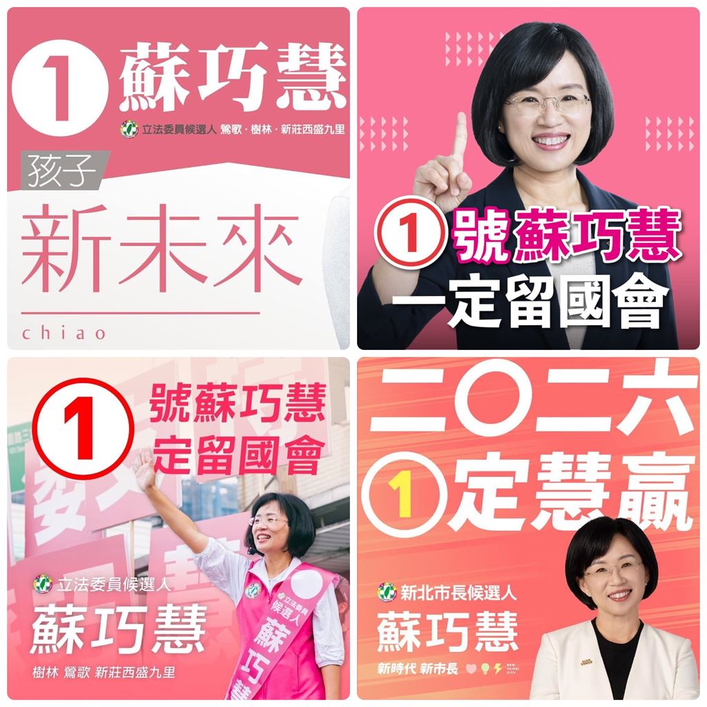 快新聞／命中注定！蘇巧慧4次選舉都抽到「這號」　驚人機率曝光