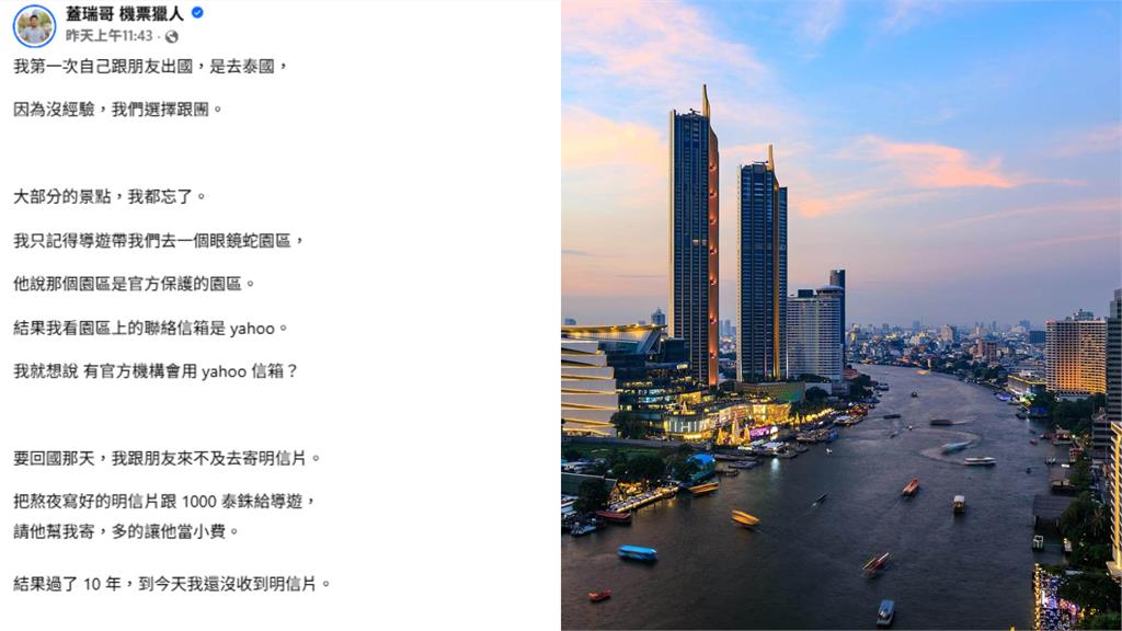 泰國旅遊給千元託導遊「幫做1事」　苦等10年未到手…達人嘆：至此不跟團！