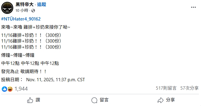 台大生預言「2天颱風假」翻車了！霸氣公布「300份雞排+珍奶」在1處領