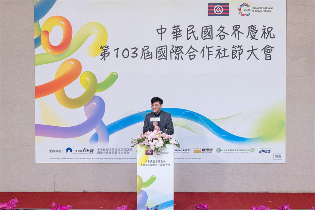 第103屆國際合作社節慶祝大會 內政部肯定績優合作事業貢獻