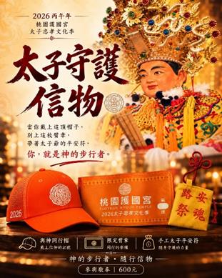 桃園護國宮夜巡「神的步行者」雙十國慶日登場！首度號召萬人傳香迎向創宮第50年