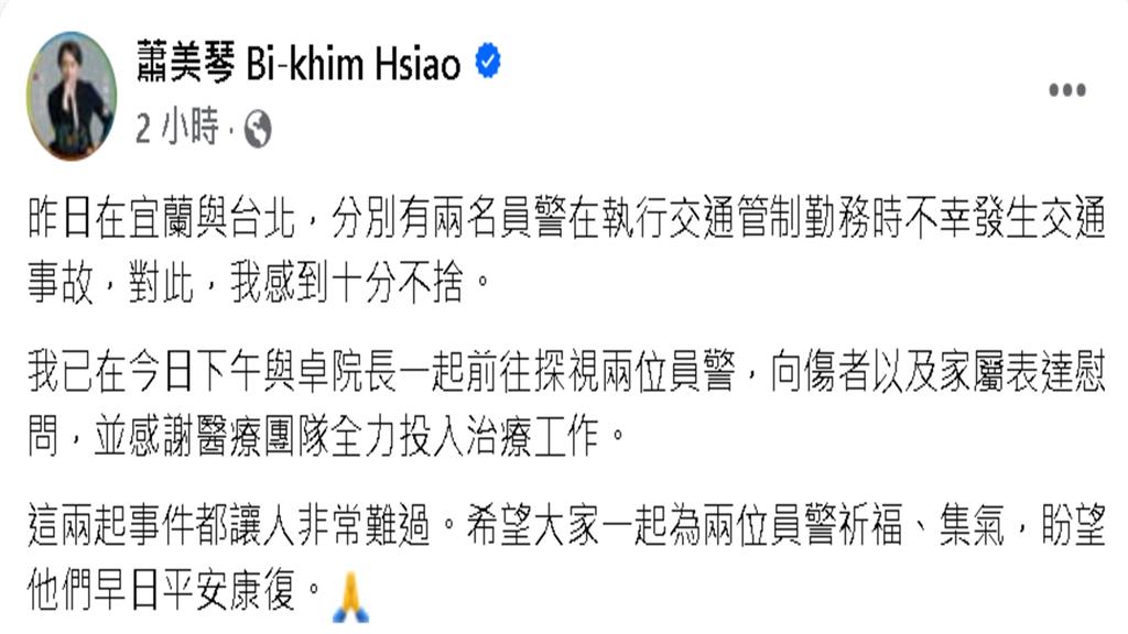 連續2維安警執勤遇車禍 蕭美琴、卓榮泰前往探視