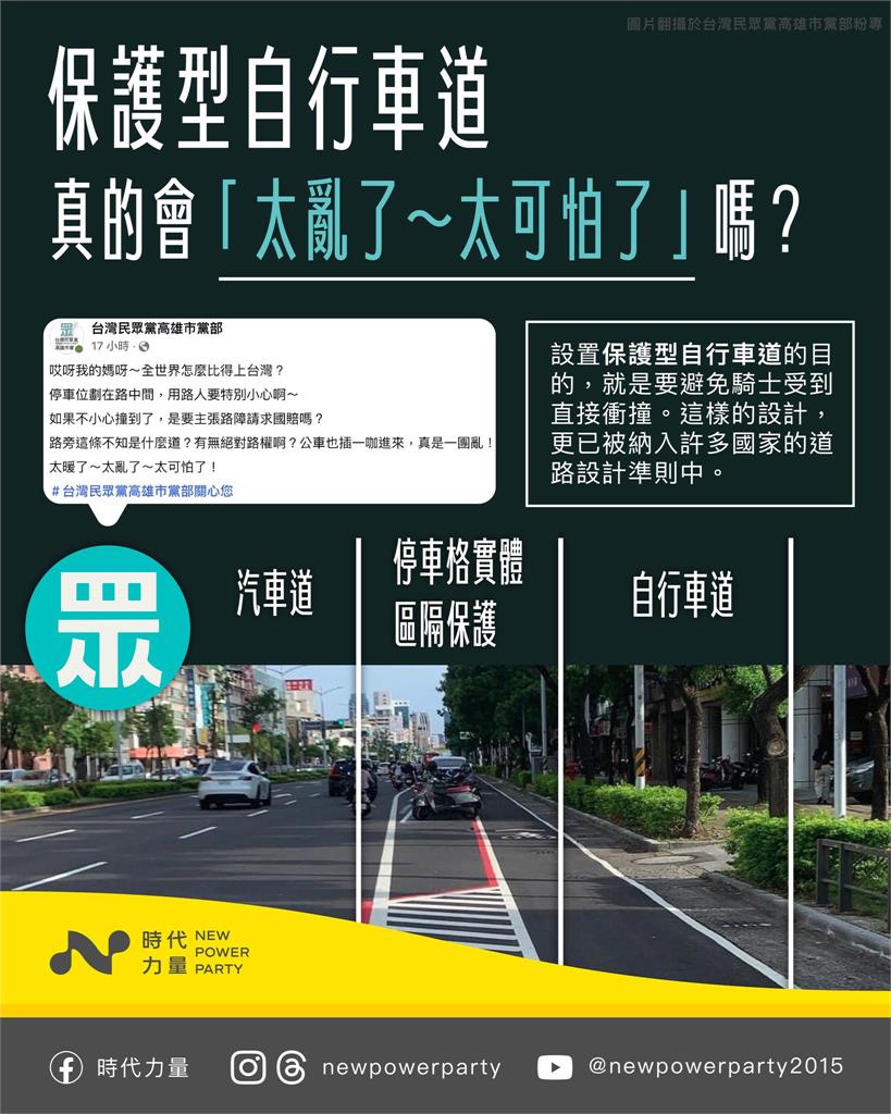 民眾黨酸高雄交通遭炎上!時代力量「科學、理性、務實」酸:無知更貶低專業
