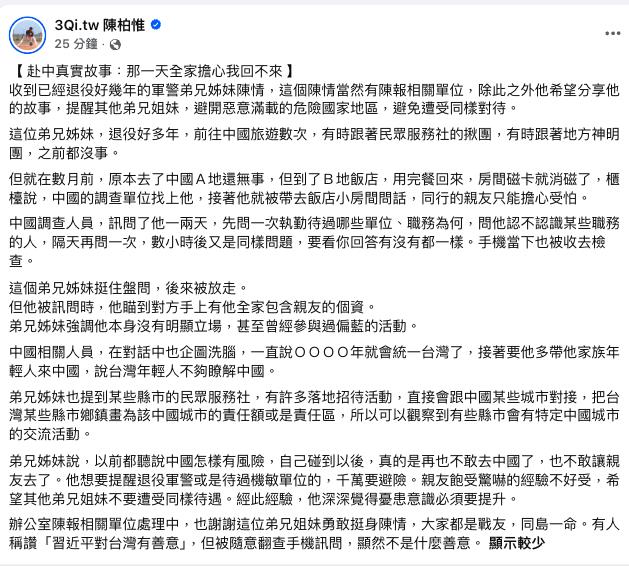 退役軍警赴中「被拉走問話」手機遭翻！中共人士「手握全家個資」要他帶人來玩