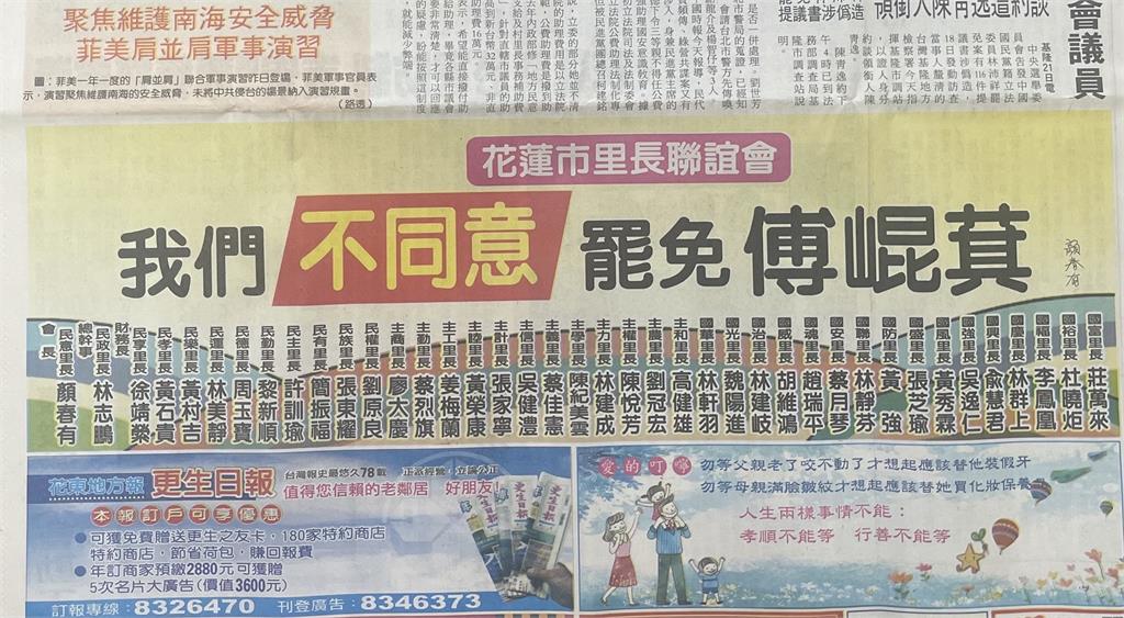 40名里長登「反罷傅」廣告 2萬元費用出自聯誼會有雜音