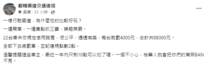 1分半國庫進帳八萬八！國道違規飆路肩　「22台三寶」遭檢舉畫面曝光