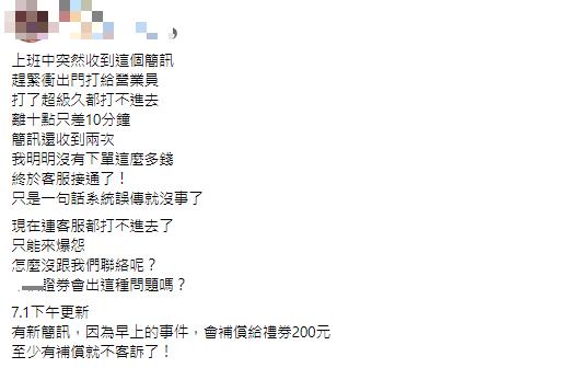 連收2封「違約交割簡訊」她嚇死狂CALL!券商「僅回4字」賠償這金額…網看傻