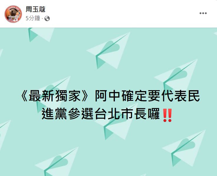 快新聞／周玉蔻曝：陳時中確定參選台北市長