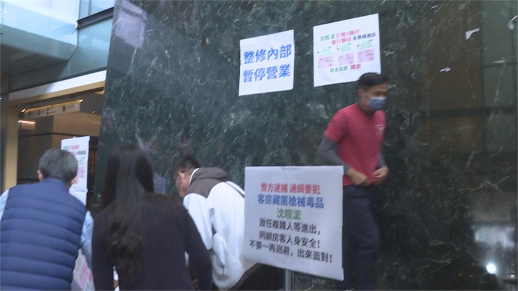 五星酒店永豐棧惹「槍毒」風波 停業一年消費者盡速退費