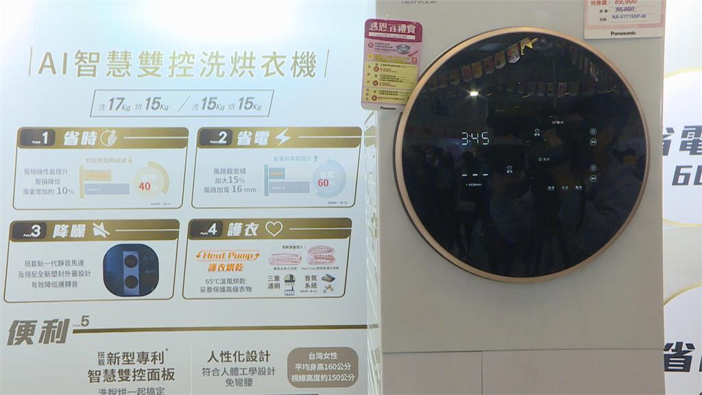 普發萬元帶動買氣! 家電嘉年華湧人潮 冰箱、洗烘機AI化