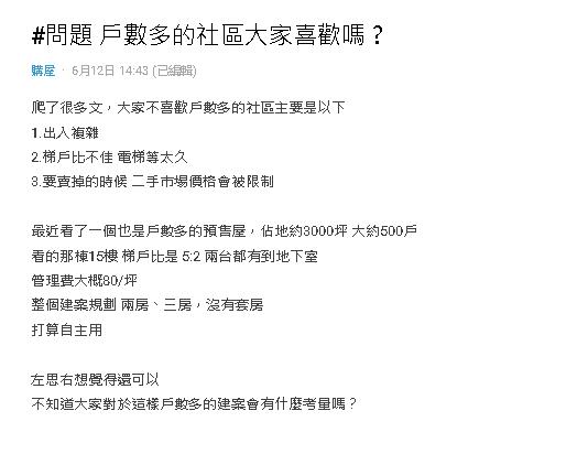 500戶社區「3考量」讓妹子猶豫了!內行人反曝優點:戶數多才好