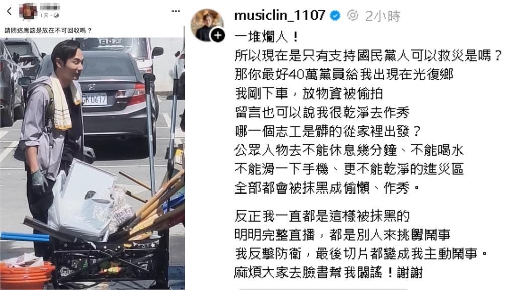 八炯救災遭酸民偷拍攻擊「很乾淨去作秀」!他反嗆一堆爛人:哪個志工是髒的出發